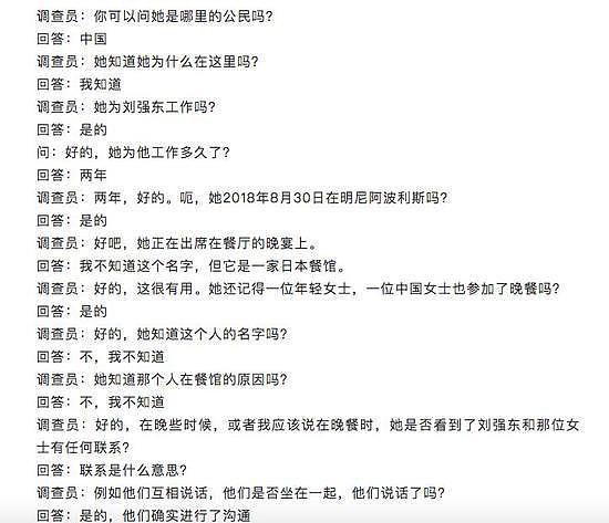 网曝刘强东涉性侵案重启调查 时隔两年在美国开庭 - 10