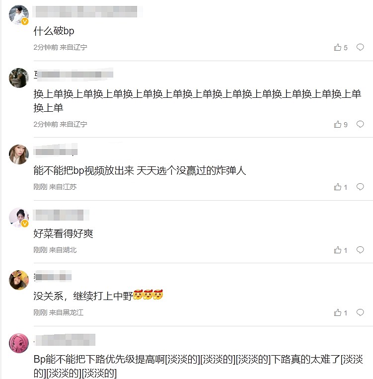 粉丝怒斥WBG落败：什么破bp？天天选个没赢过的炸弹人？ - 2