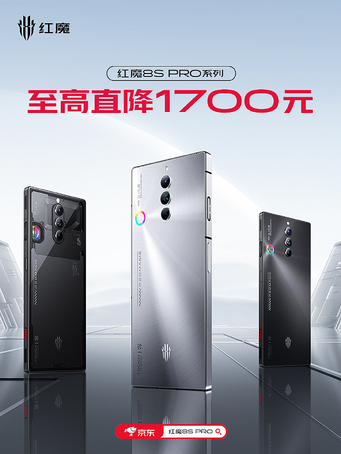 红魔 8S Pro 手机至高优惠 1700 元：骁龙 8 Gen 2 领先版处理器，到手价 3449 元起 - 1