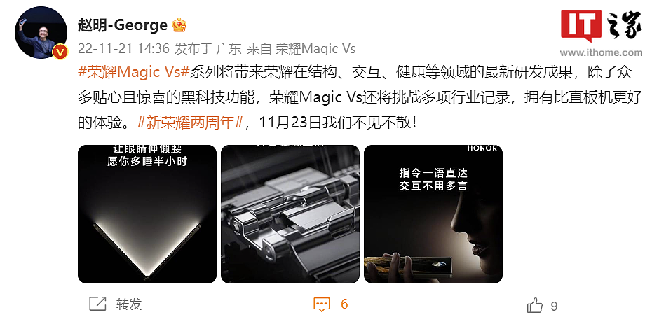 赵明：荣耀 Magic Vs 将挑战多项行业纪录，拥有比直板机更好的体验 - 1