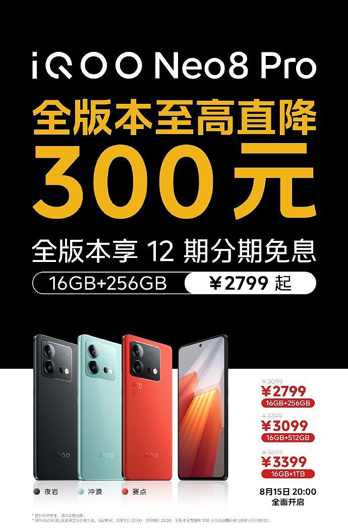 iQOO Neo8 Pro 手机全版本直降 300 元，16GB+256GB 售 2799 元 - 1
