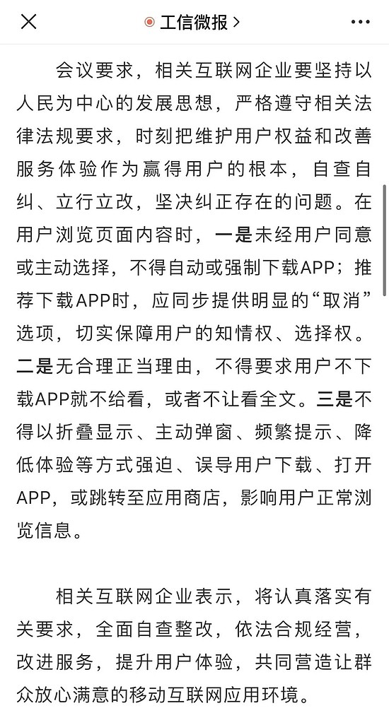 多家网站取消折叠、下载App才可读全文 网友为此曾怨声载道 - 2