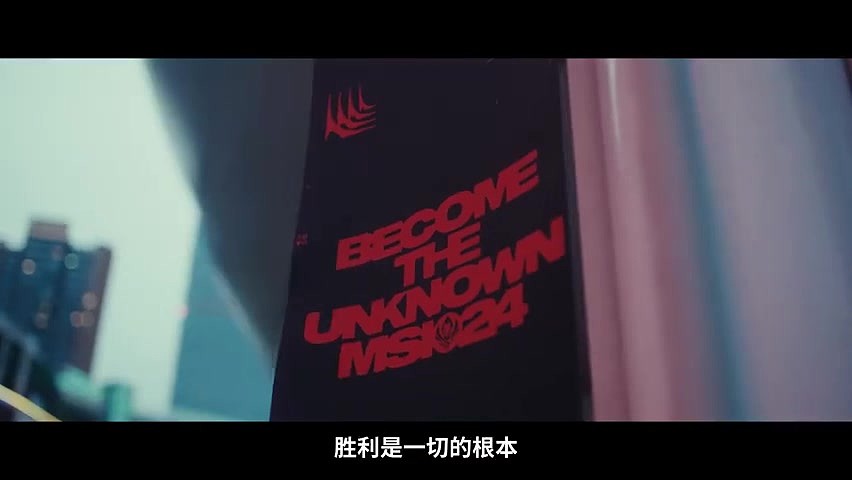MSI第七日宣传片：Tian霸气放话 我会捍卫主场荣誉！ - 2
