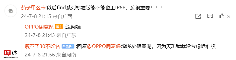 OPPO Find X8 Ultra 手机“超前预热”：厚度＜9.5mm、摄像头凸起优于前代 - 3