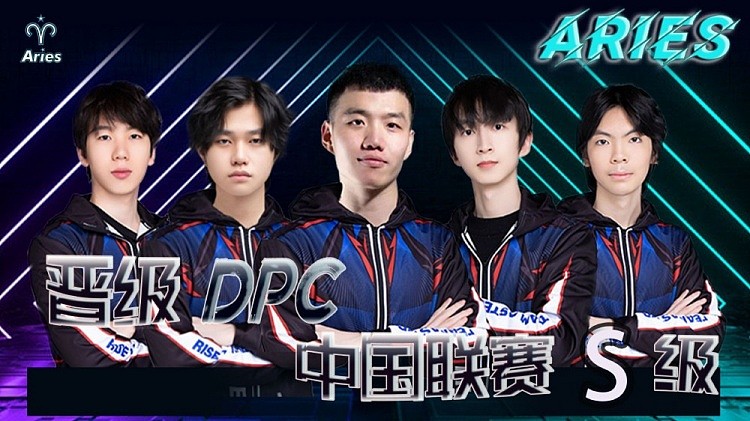 Aster官方：Aries晋级DPC中国联赛S级！ - 1