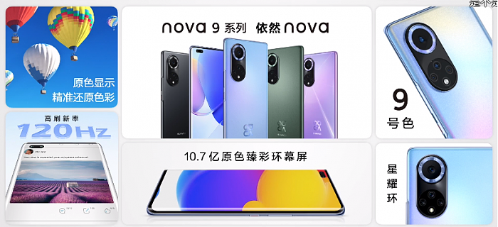 华为发布nova 9系列手机：双3200万像素volg自拍镜头 - 1