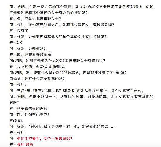 网曝刘强东涉性侵案重启调查 时隔两年在美国开庭 - 20