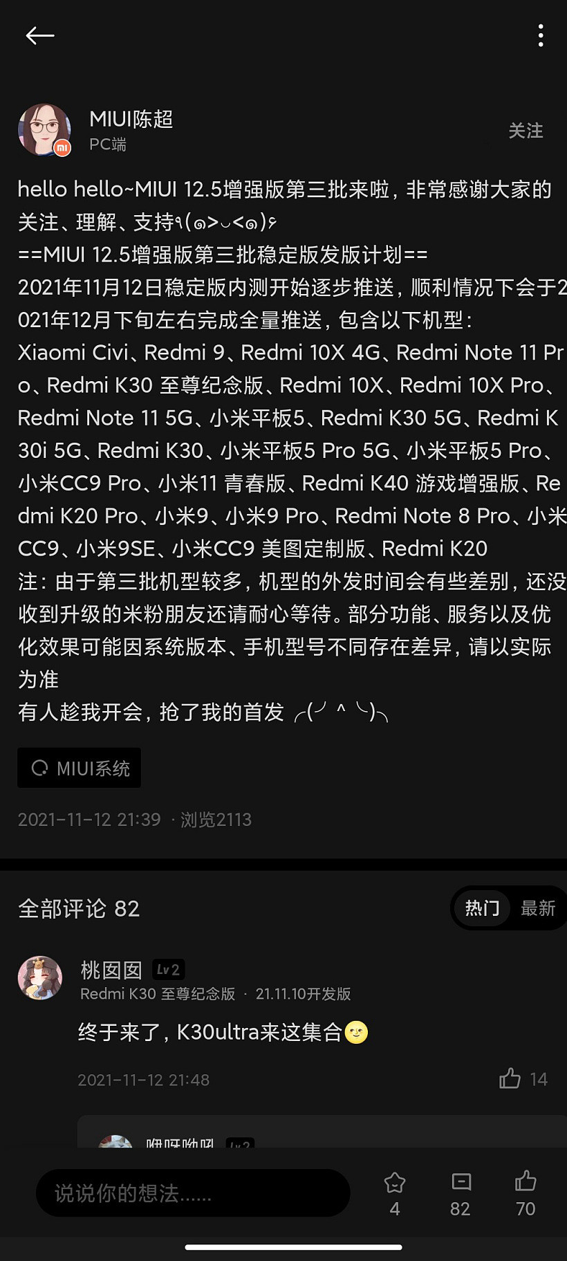 小米 MIUI 12.5 增强版第三批稳定版发版计划公布：小米 11 青春版/9/Civi、Redmi Note 11/Pro... - 2