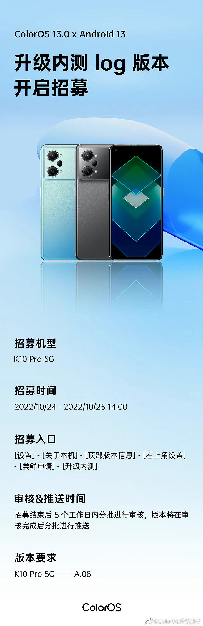 OPPO K10 Pro 5G 开启安卓 13 / ColorOS 13 内测：搭载骁龙 888 芯片 - 2