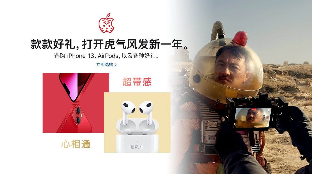 苹果中国网站更新以庆祝农历新年 - 1