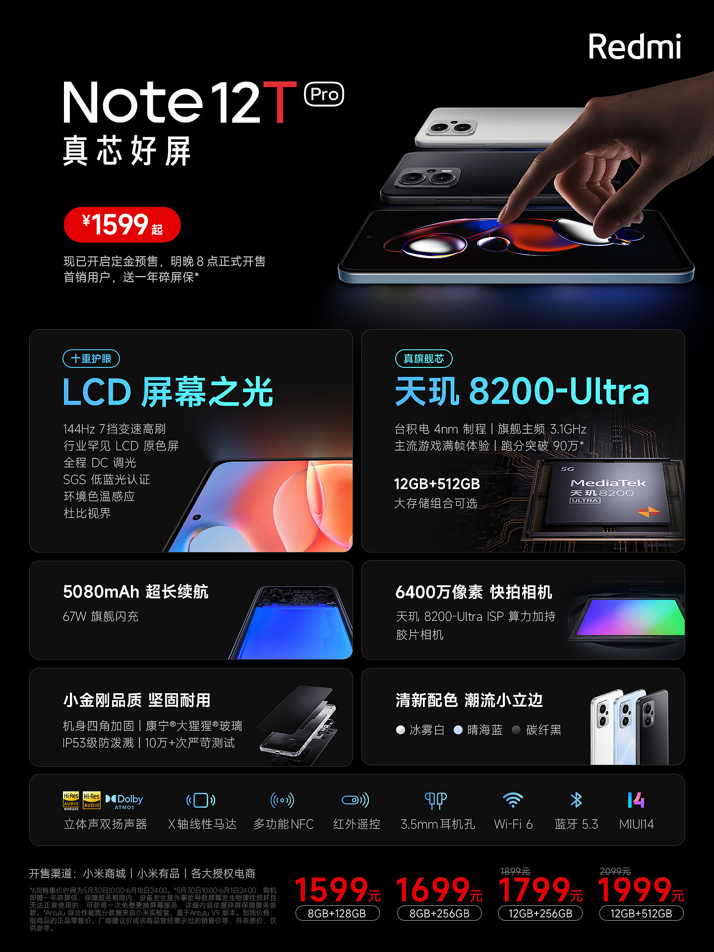 首销直降 200 元 + 赠碎屏险：Redmi Note 12T Pro 手机预售开启 - 1