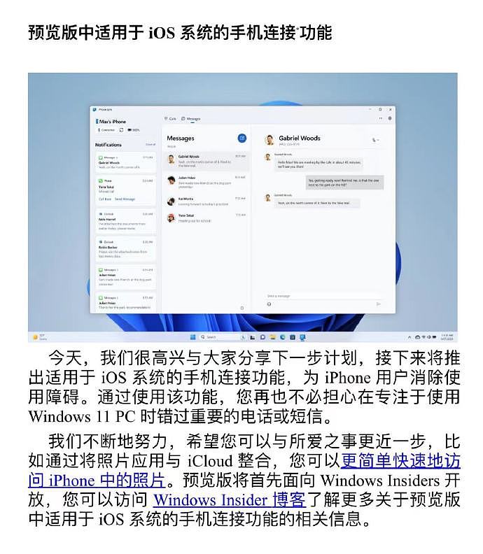 微软允许iPhone连接Windows 可在电脑回复信息、来电、邮件等 - 2