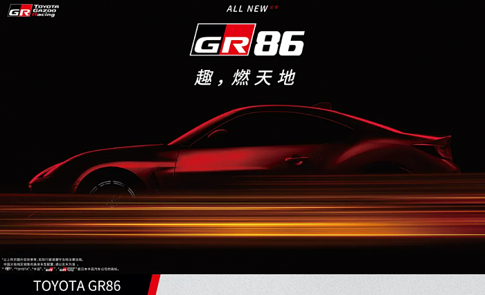 水平对置+后驱 丰田GR 86将引入国内市场 - 1