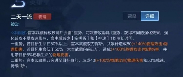 新版宫本武藏重做，大招禁止回血5秒，真正的回血英雄克星来了！ - 2