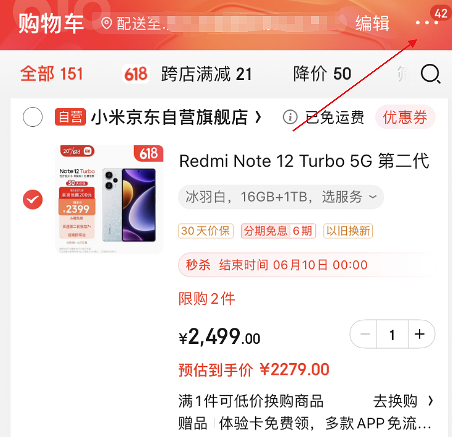 16G+1T 仅 2279 元 ：Redmi Note 12 Turbo 手机全系免息新低 + 补货 - 1