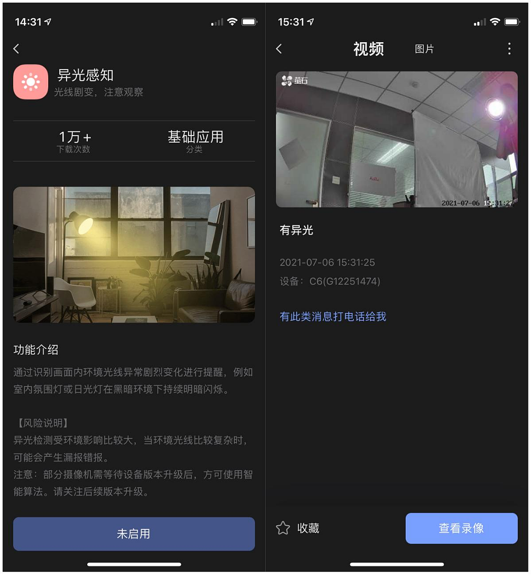 【IT之家评测室】萤石智能家居摄像机 2K 超感知版体验：家用场景，一机满足 - 23