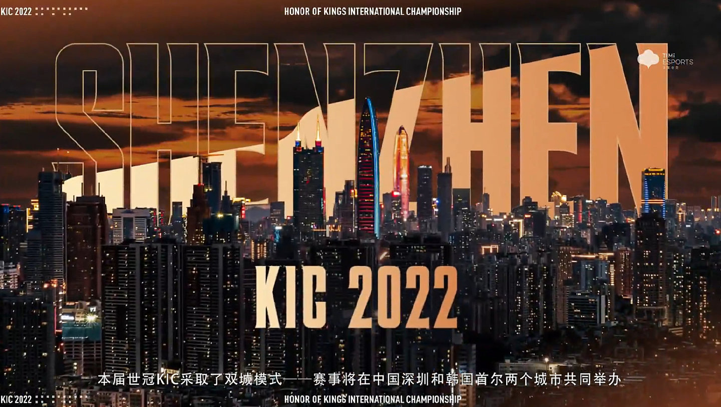 王者荣耀世界冠军杯办赛城市公布：双城模式！深圳、首尔共同举办 - 1