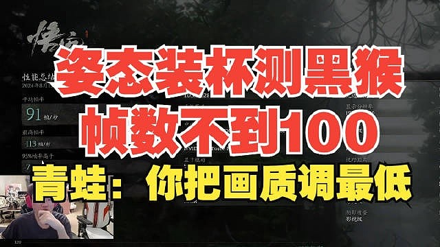 还想再赚2W8？青蛙看姿态使用黑神话测试工具没100帧：再买一台！ - 1