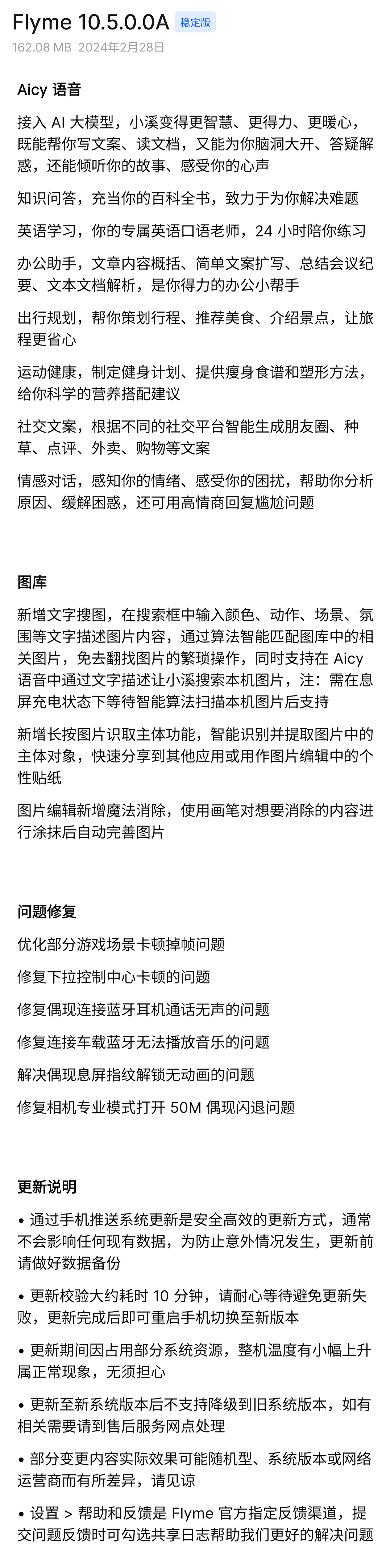 魅族 20 / Pro 手机获推 Flyme 10.5.0.0A 系统更新，Aicy “小溪”语音助手接入大模型 - 3