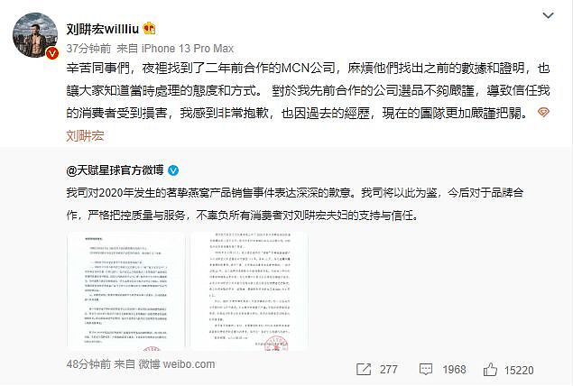 刘畊宏回应卖假燕窝争议：以后将更加严谨把关 - 1
