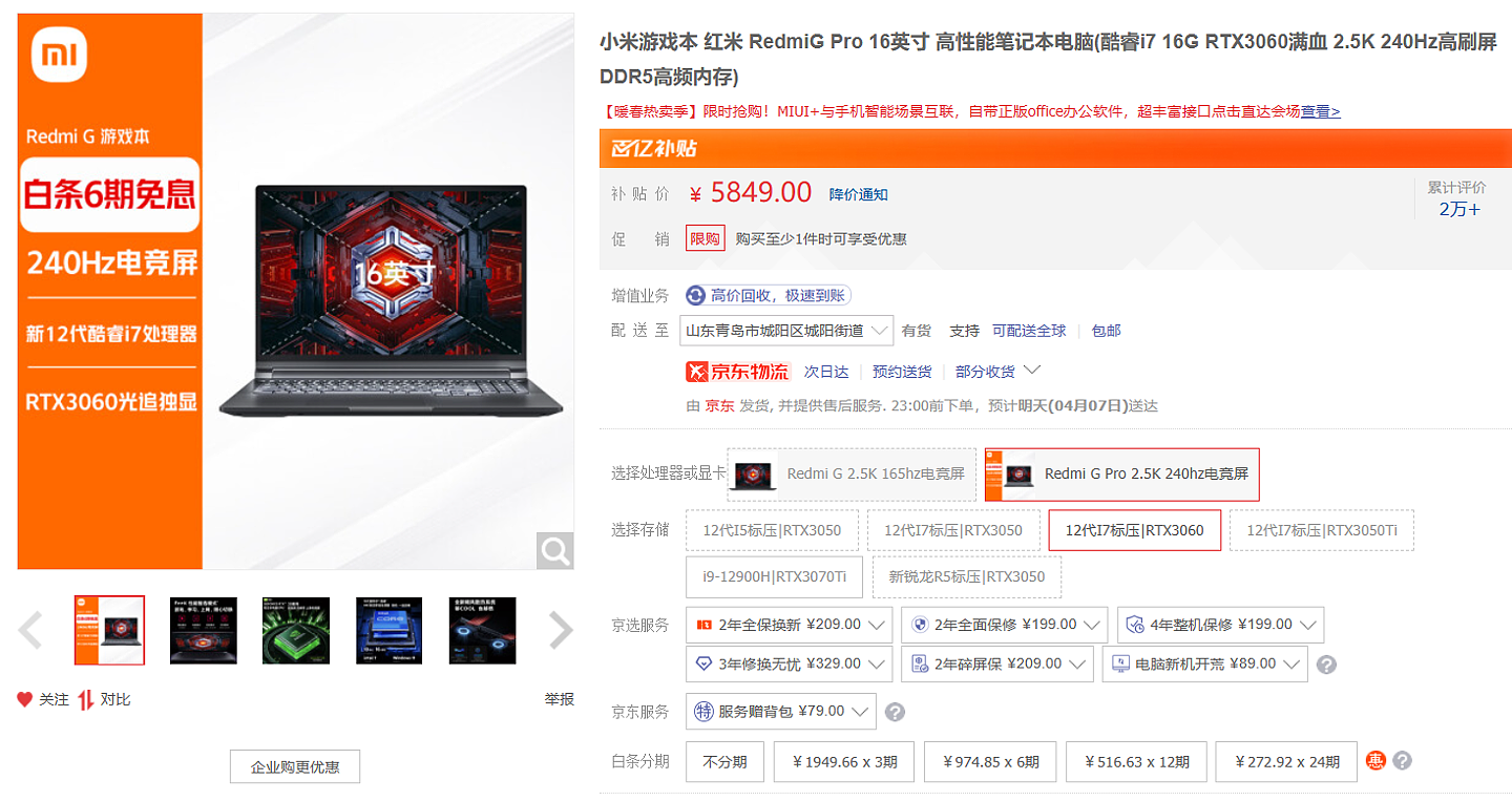 【IT之家评测室】Redmi G Pro 高性价比游戏本评测:i7-12650H+RTX 3060, 低价堆料量大管饱 - 1