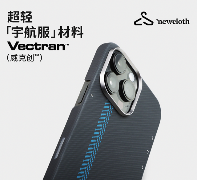 newcloth 发布全球首款宇航服纤维手机壳，售价 699 元起 - 2