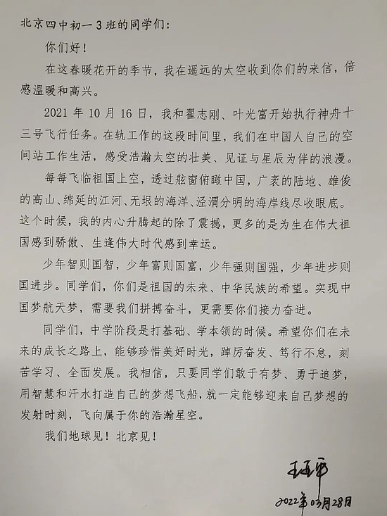 北京四中学生收到王亚平回信 - 2