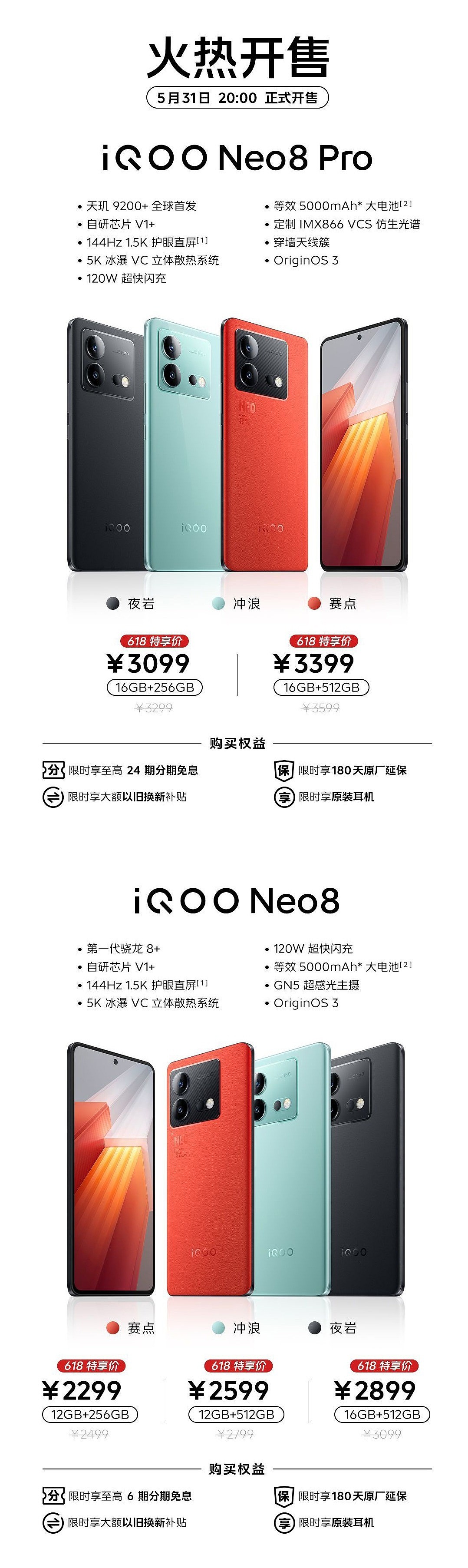 2299 元起，iQOO Neo8 / Pro 手机今晚首销：后者首发天玑 9200+ - 1
