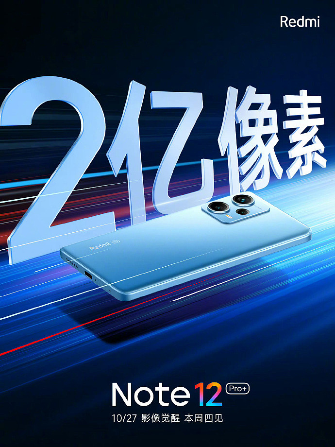 小米 Redmi Note 12 Pro + 全球首发三星 HPX 主摄：2 亿像素、1/1.4