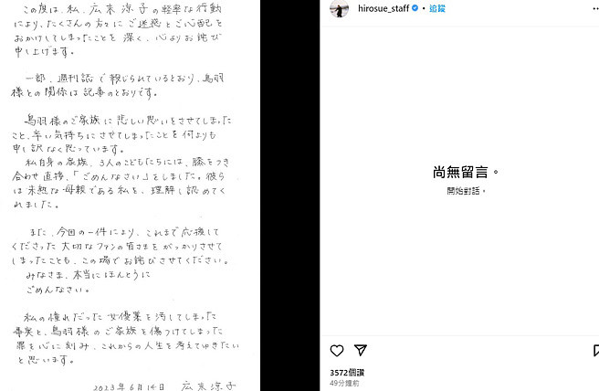 廣末涼子宣布演藝事業「無限期停工」。(圖／hirosue_staff IG)