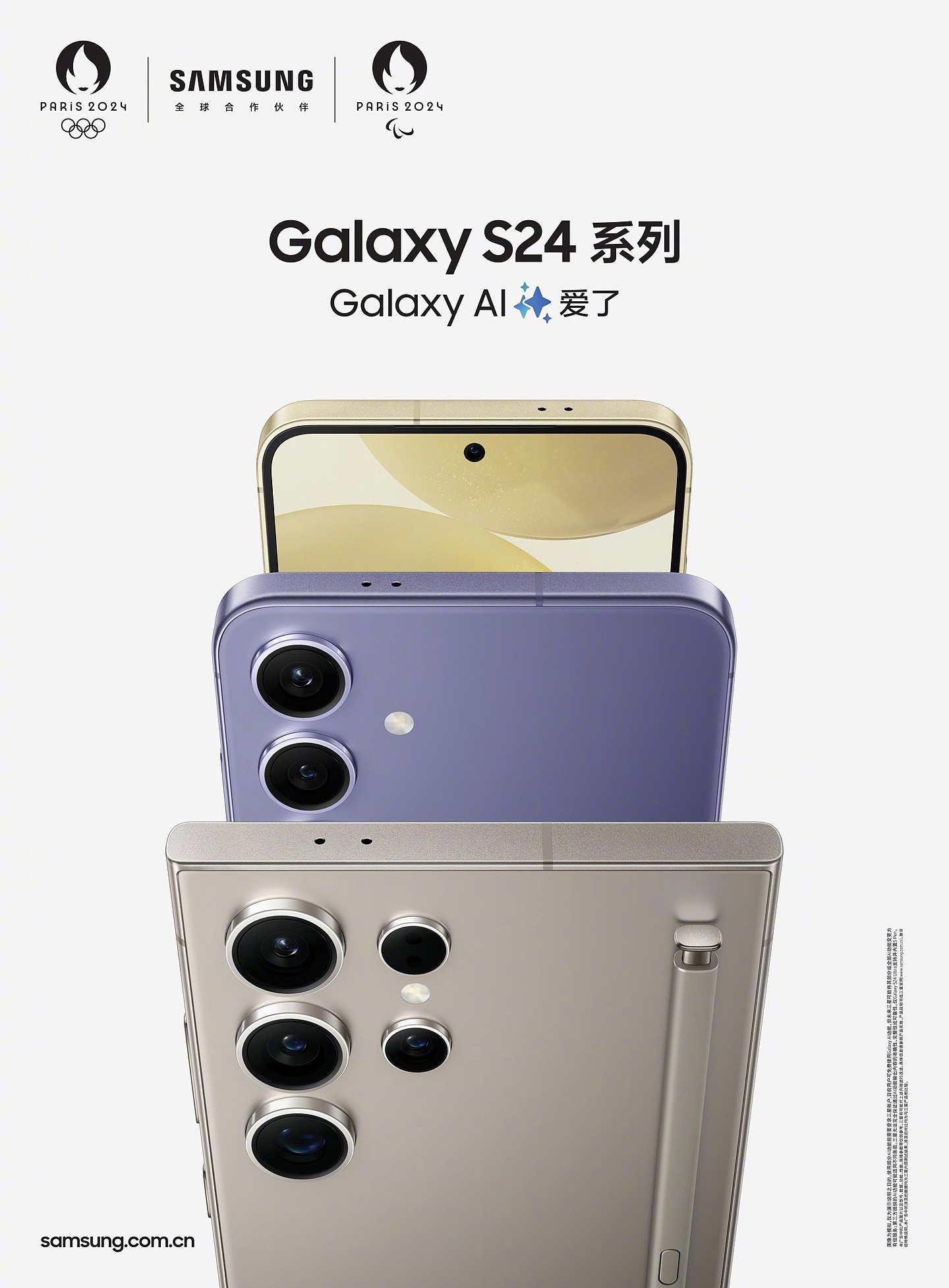 国行价格来了，三星 Galaxy S24 系列中国新品发布会定档今晚 7 点 - 2