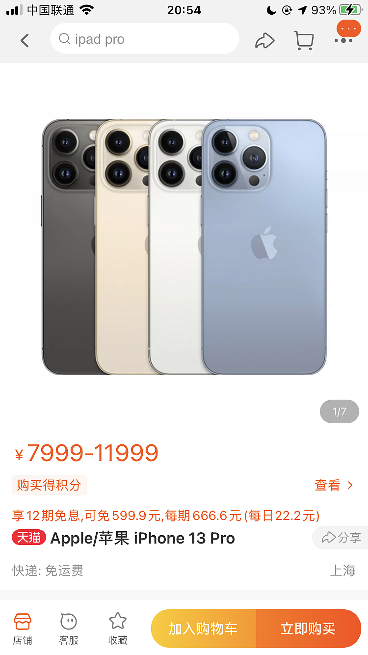 苹果天猫旗舰店 iPhone13/Pro 系列首批售罄连夜补货，粉色款被一抢而空 - 1