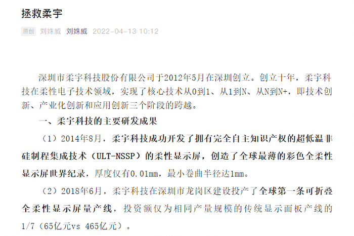 刘姝威呼吁拯救柔宇，建议帮助引战融资 - 2