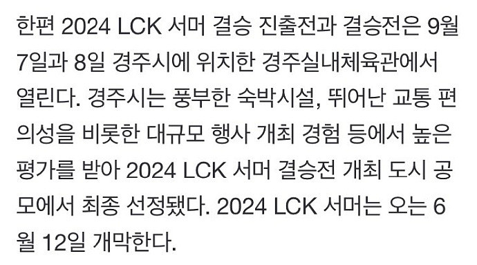 韩媒爆料：LCK夏季赛将于6.12开启，决赛周为9.7、9.8 - 1