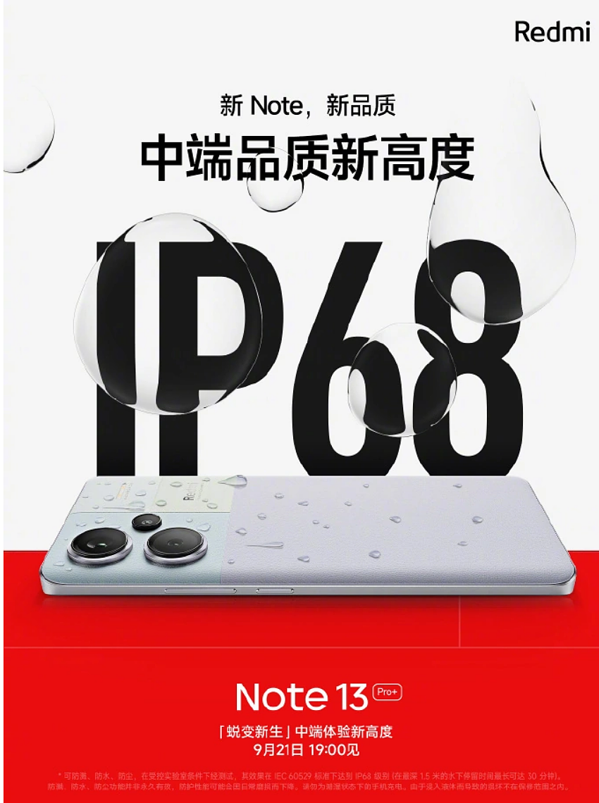 小米 Redmi Note 13 Pro 全系机型首销送 1 年碎屏保 - 2