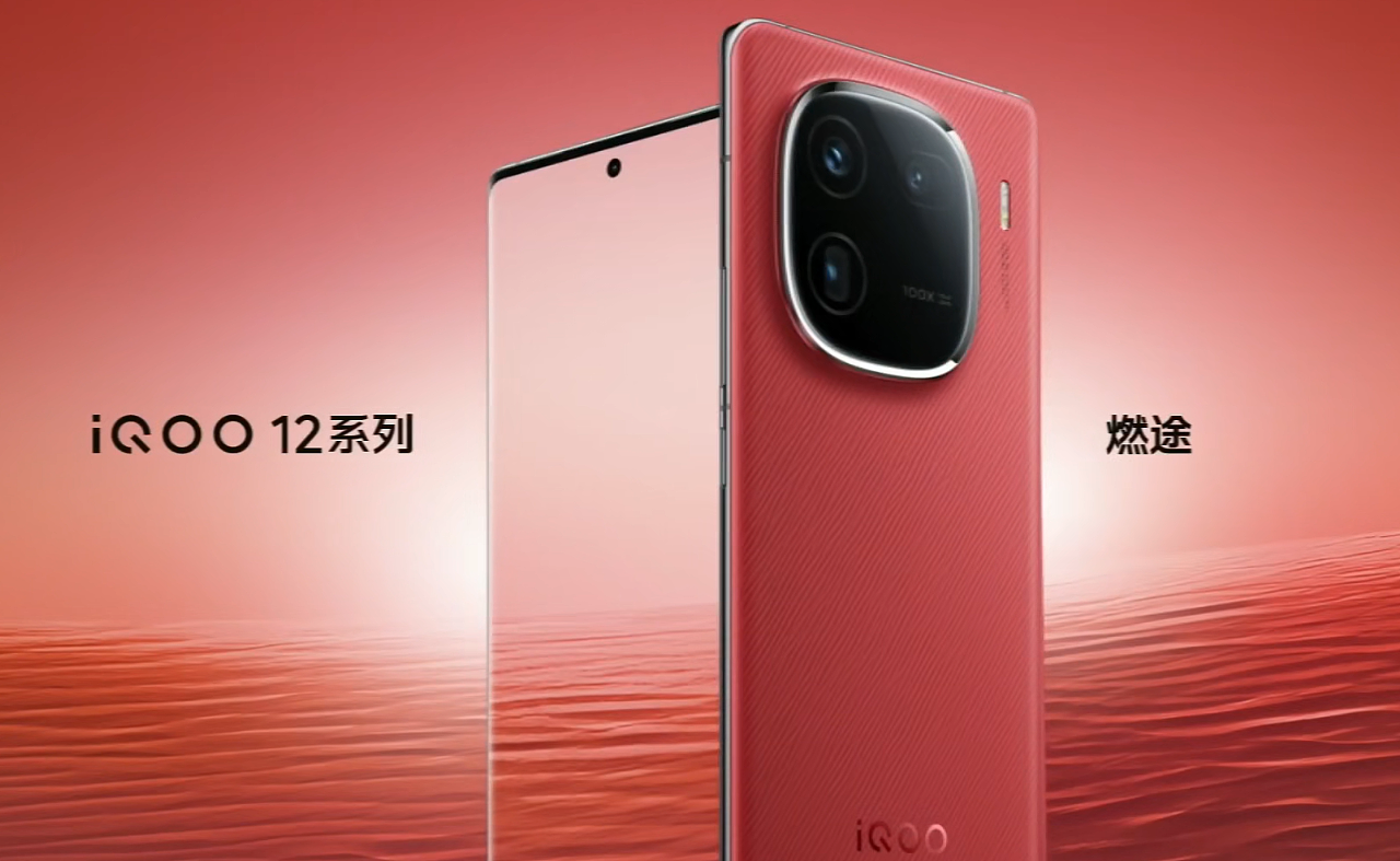 iQOO 12 / Pro 手机亮相：直屏曲屏双版本，黑、白、红三款配色 - 3