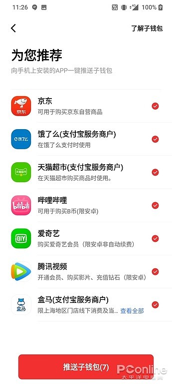 和支付宝微信有何不同？数字人民币App详细体验 - 3