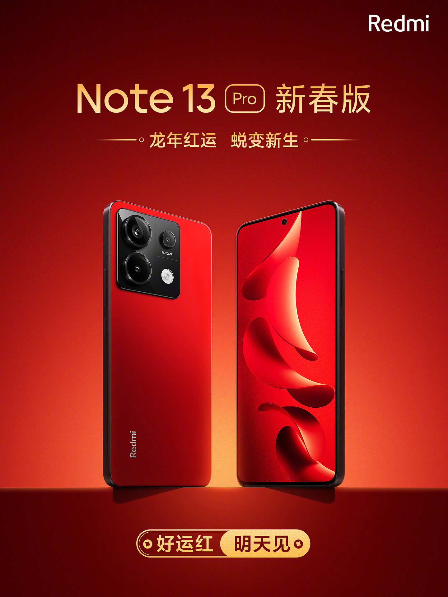 小米 Redmi Note 13 Pro 新春特别版手机亮相，全新“好运红”配色 - 1