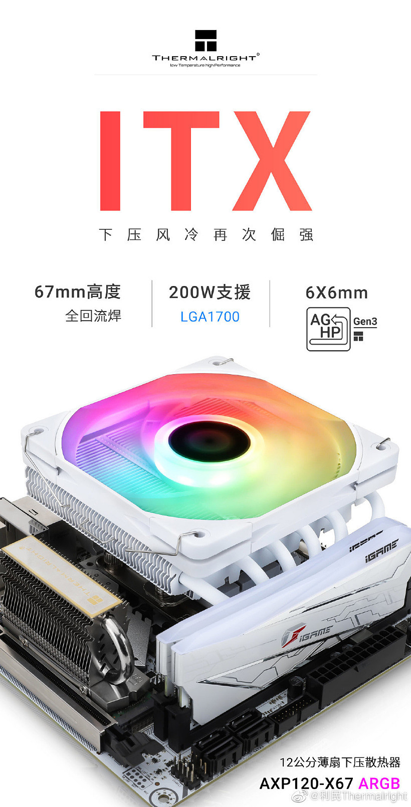 利民推出新款 AXP-120 X67 白色 ARGB 下压式散热器：67mm 高，可压 200W - 1