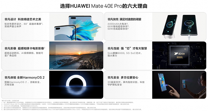 华为Mate 40E Pro开售：首发麒麟9000L 支持5G 售价6499元 - 4
