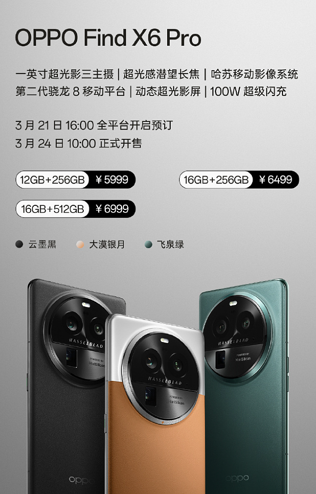 OPPO Find X6 / Pro 系列手机发布：骁龙 8 Gen 2 / 天玑 9200，50MP 三主摄，4499 元起 - 18
