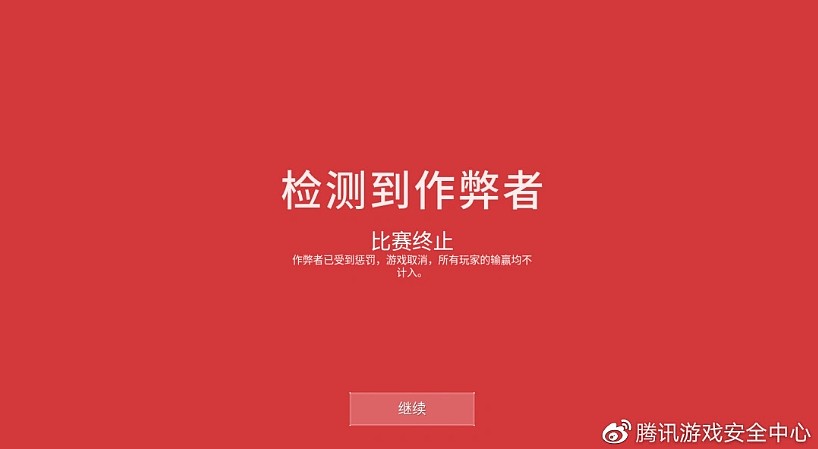 《无畏契约》国服上线腾讯ACE反作弊系统，开挂比赛终止/帐号封禁 - 1