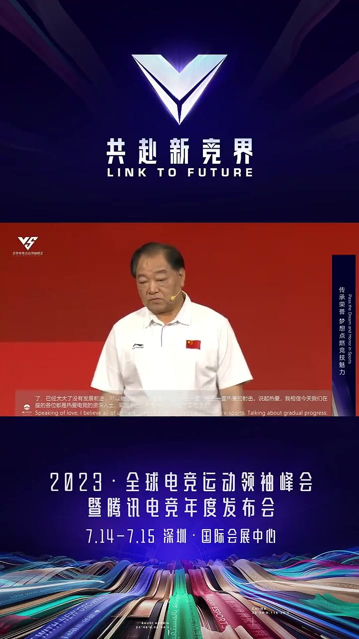 中国首位奥运冠军为电竞选手寄语：传承荣誉 梦想点燃竞技魅力 - 1