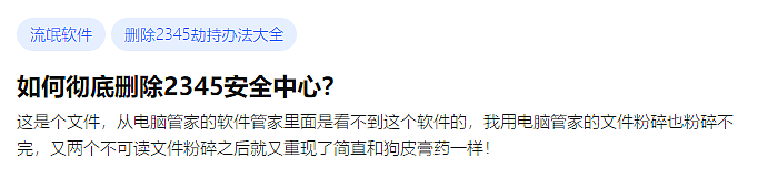 为了卸载360 外国网友被安排了一套全家桶 - 13