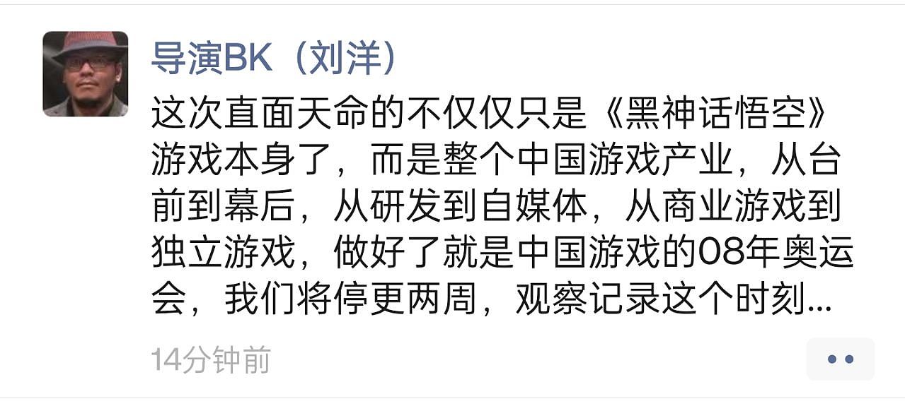 游戏纪录片导演BK谈《黑神话》：这将是是中国游戏业内的08年奥运会 - 2