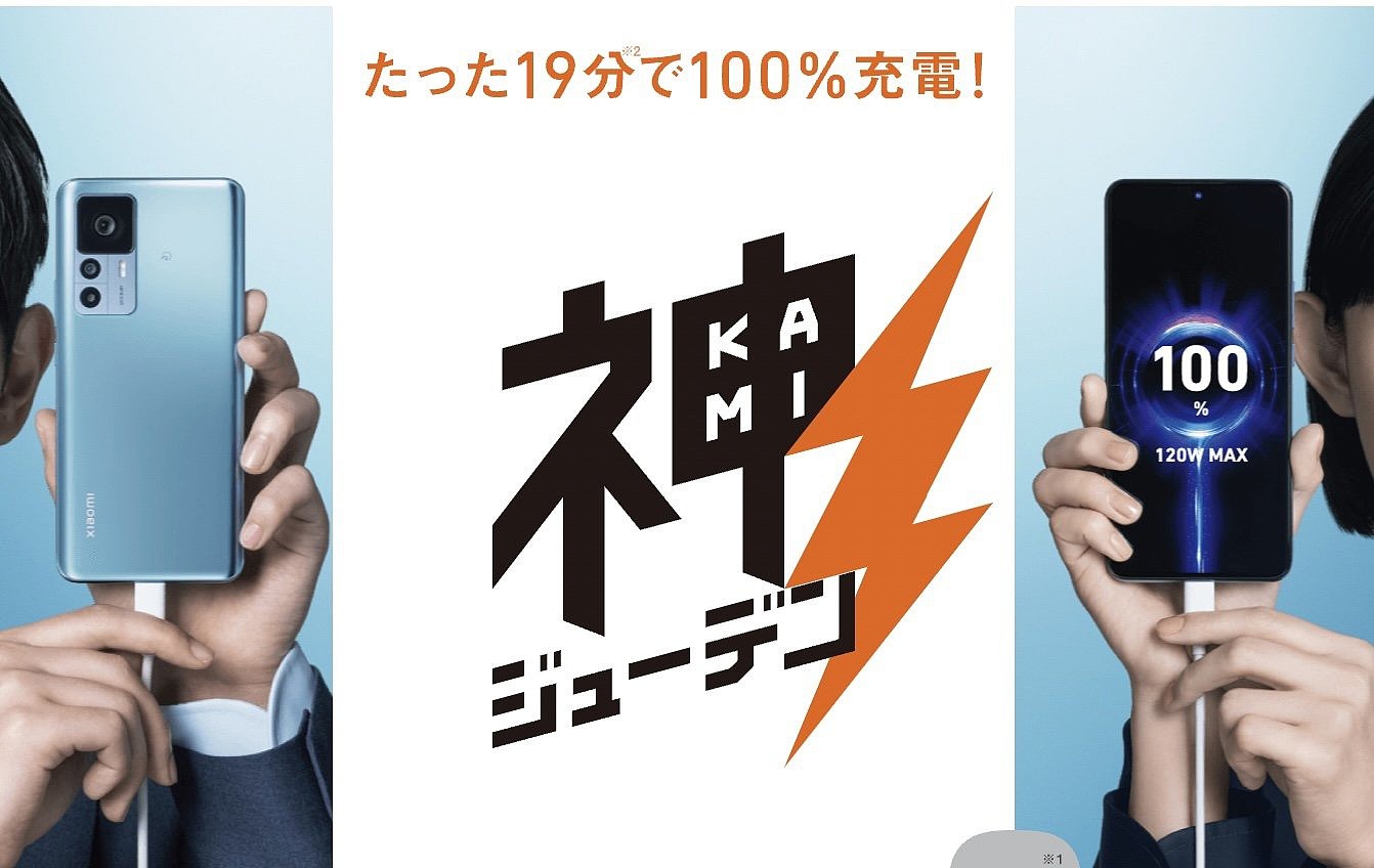 小米联合软银在日本推出 12T Pro“神充电手机”，实为 Redmi K50 至尊版改名 - 2