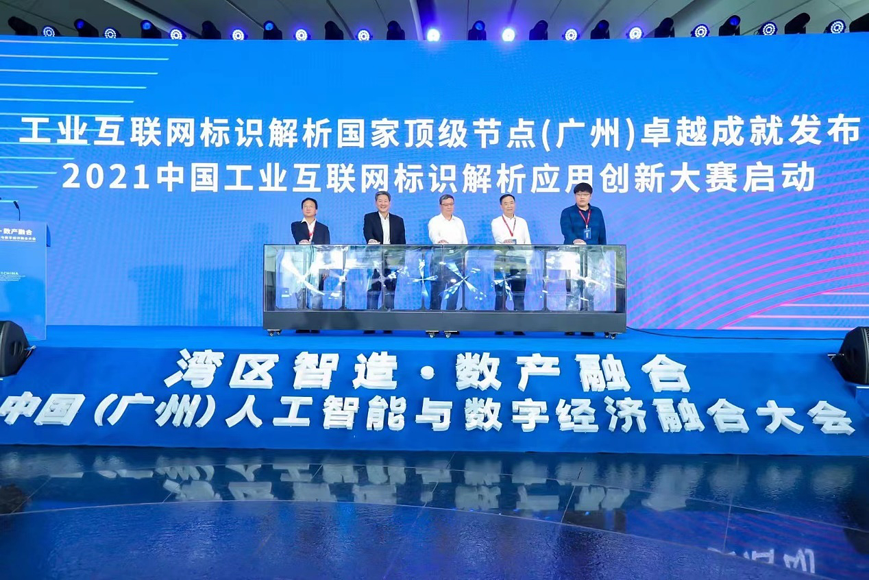 首届中国工业互联网标识创新应用大赛今日开启预报名 - 2