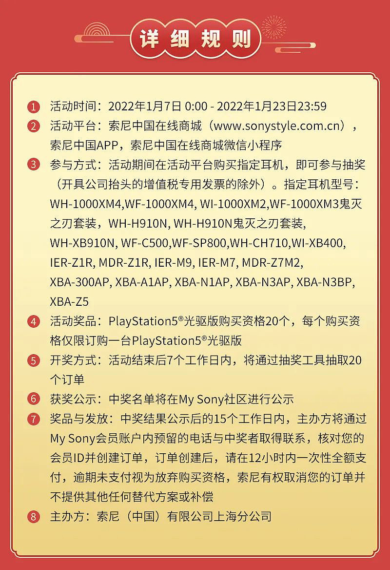 索尼举办年货节：PS5 游戏机每日上午 10 点限时抢购！ - 11
