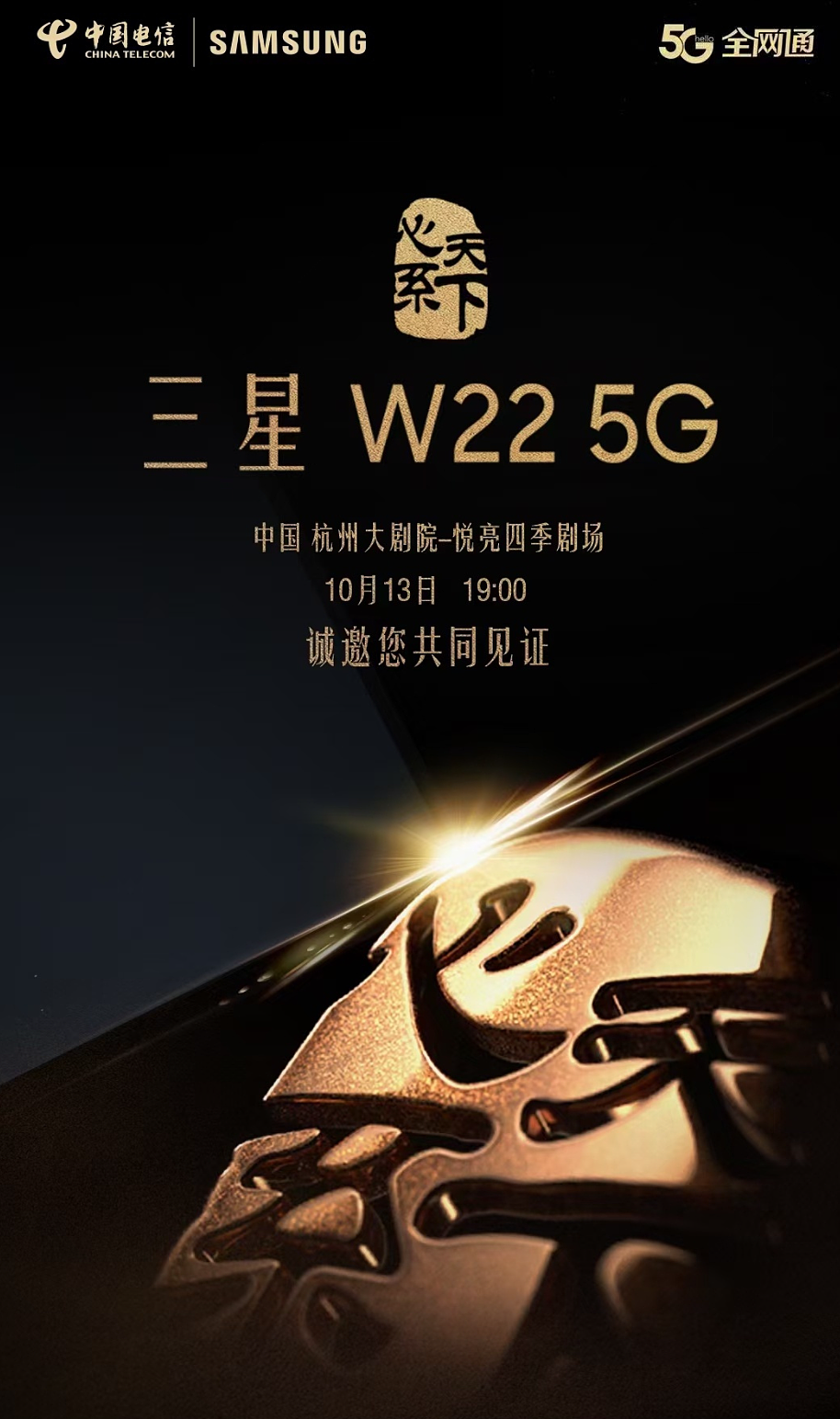 “心系天下”三星 W22 5G 手机 10 月 13 日发布：预计为 Galaxy Z Fold3 升级版 - 1