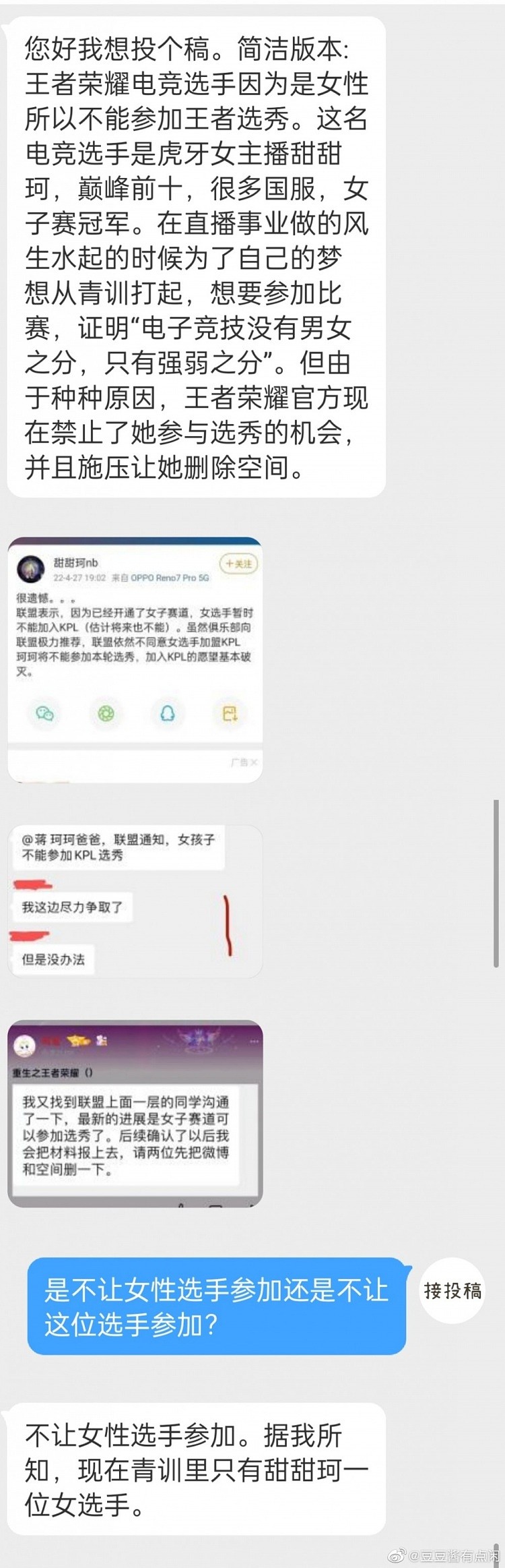 网友爆料：王者荣耀官方不同意女选手加入KPL联赛 - 1